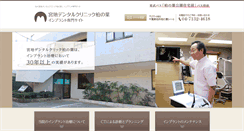 Desktop Screenshot of miyaji-sika.com